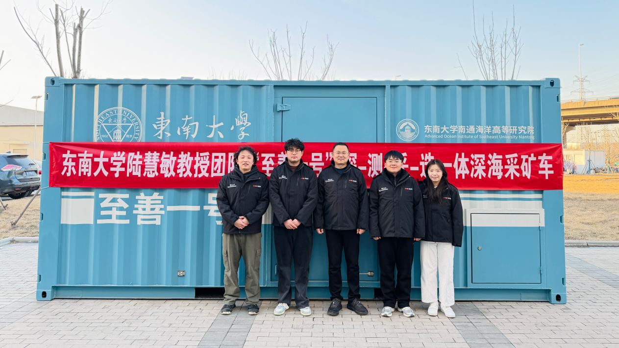 研究院陆慧敏教授团队成功研制beat365中文版官网“至善一号”新型绿色智能探-测-采-选一体化深海开发系统